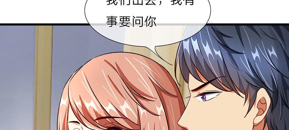 🍜余生漫漫偏爱你 第28话 昨晚你到底去了哪里 第9页