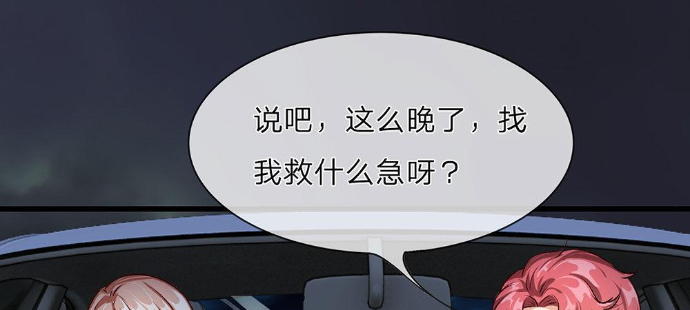 🍜余生漫漫偏爱你 第30话  紧急求助 第13页
