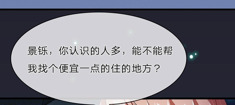 🍜余生漫漫偏爱你 第30话  紧急求助 第15页