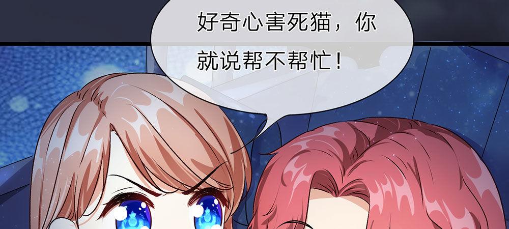 🍜余生漫漫偏爱你 第30话  紧急求助 第20页