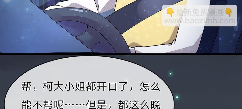 🍜余生漫漫偏爱你 第30话  紧急求助 第22页