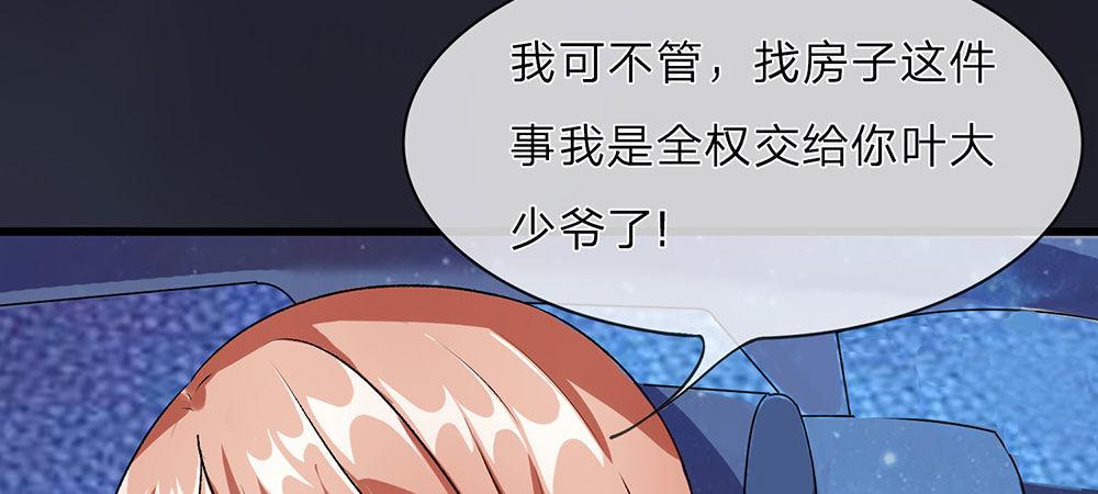 🍜余生漫漫偏爱你 第30话  紧急求助 第28页