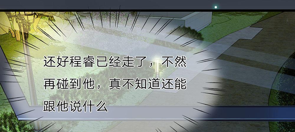 🍜余生漫漫偏爱你 第30话  紧急求助 第8页
