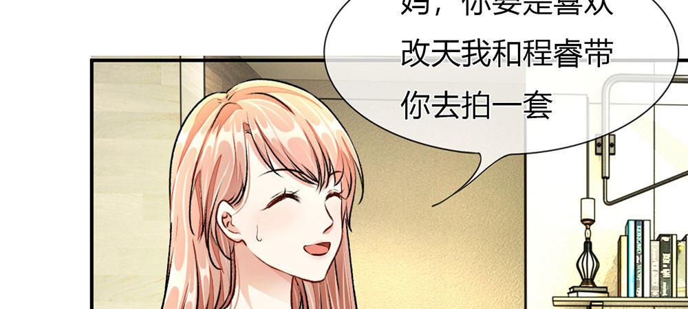 🍜余生漫漫偏爱你 第4话 结婚后还是外人 第13页