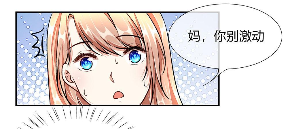 🍜余生漫漫偏爱你 第4话 结婚后还是外人 第23页