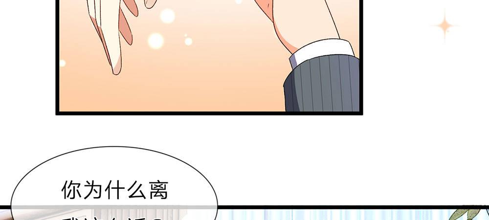 🍜余生漫漫偏爱你 第32话  为什么离我这么近 第23页
