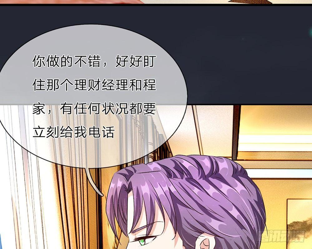 🍜余生漫漫偏爱你 第34话  程睿来公司纠缠 第3页