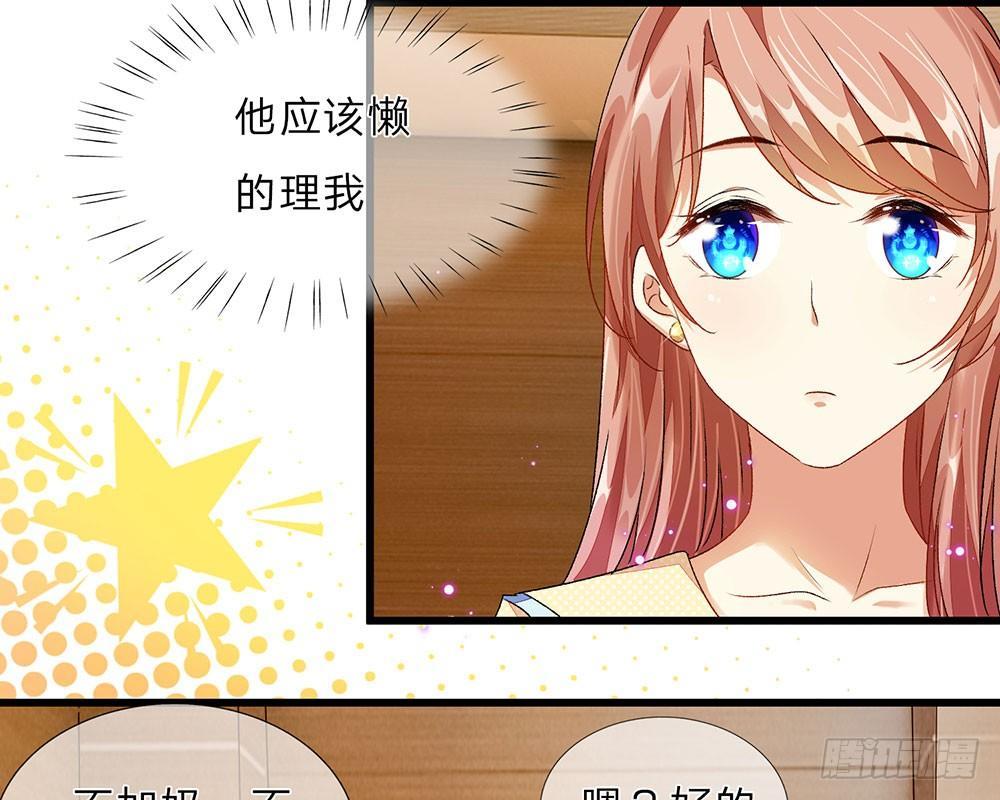 🍜余生漫漫偏爱你 第34话  程睿来公司纠缠 第34页