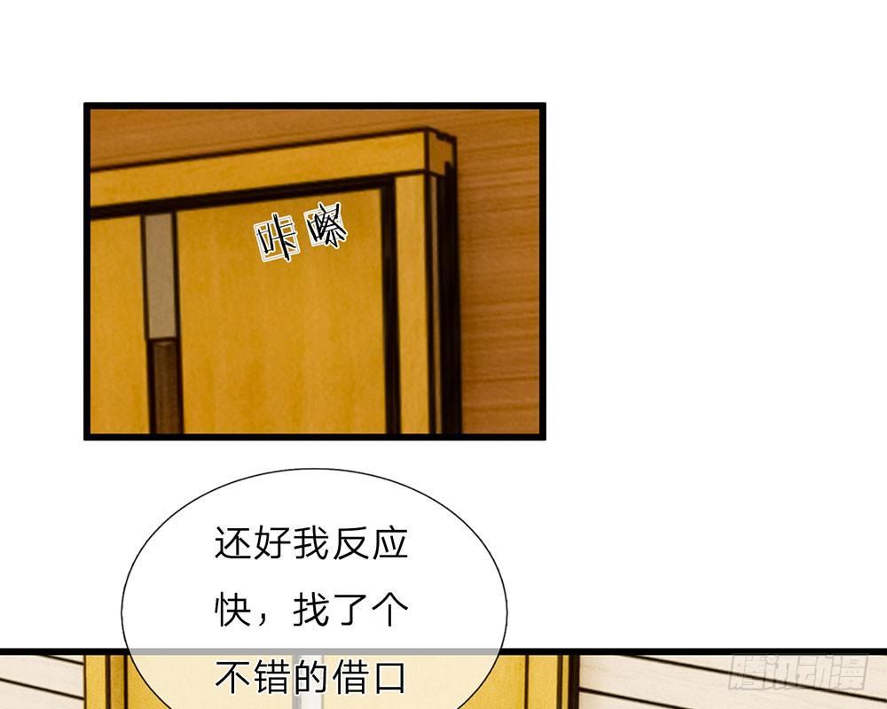 🍜余生漫漫偏爱你 第34话  程睿来公司纠缠 第36页