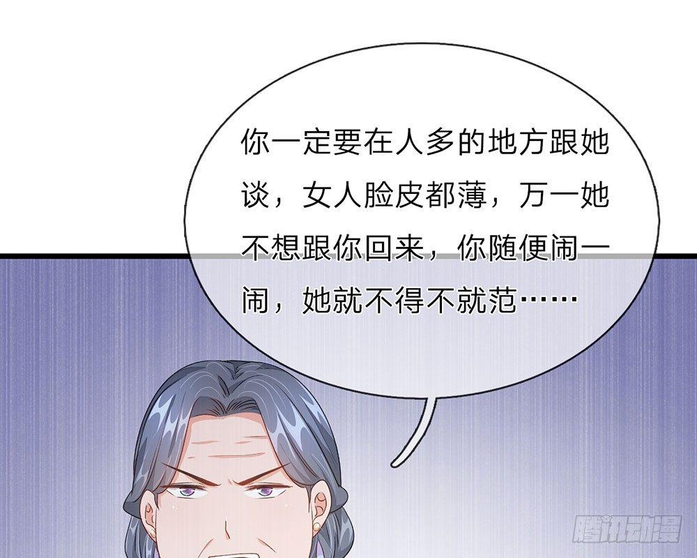 🍜余生漫漫偏爱你 第34话  程睿来公司纠缠 第46页
