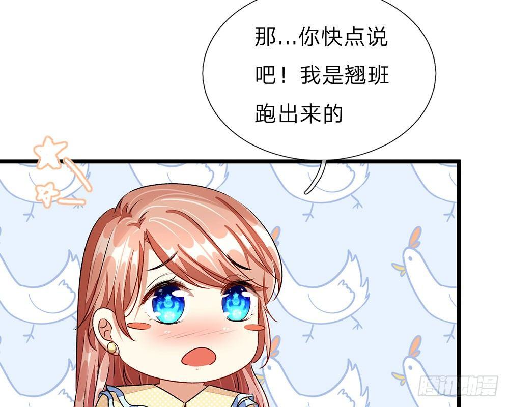 🍜余生漫漫偏爱你 第34话  程睿来公司纠缠 第50页