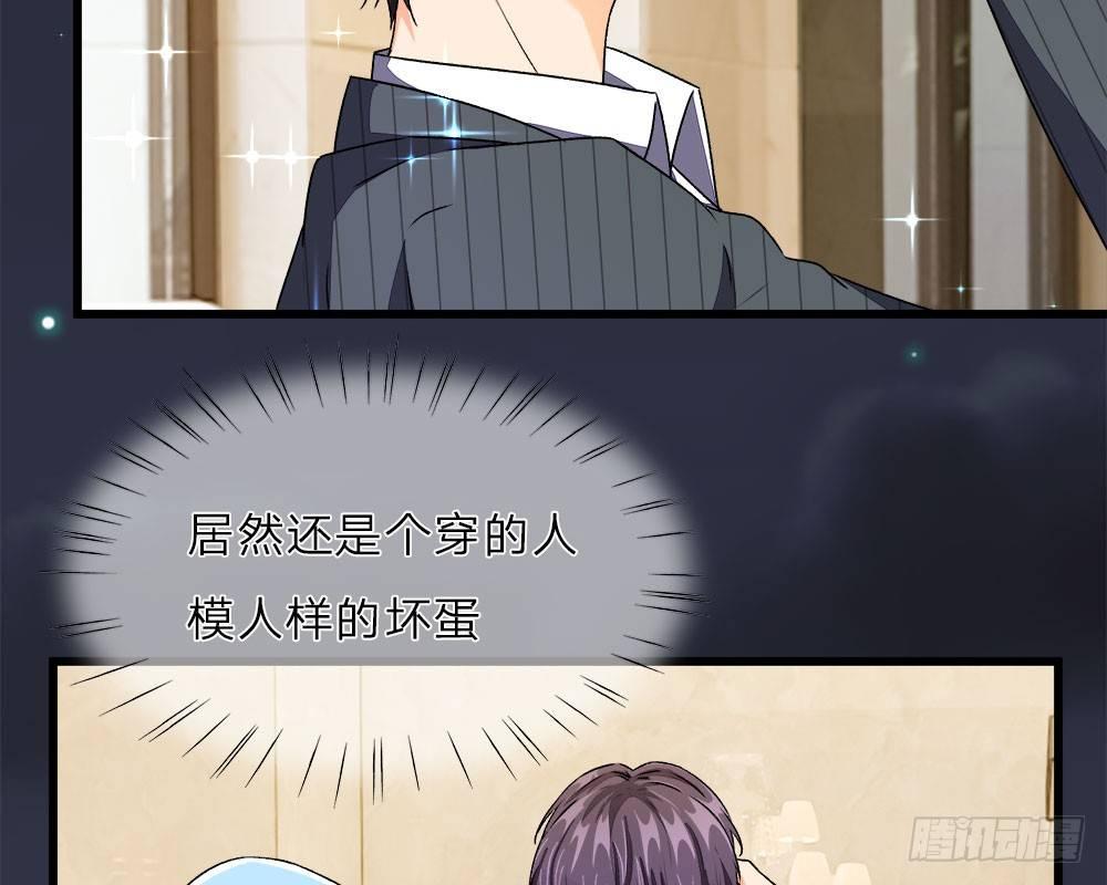 🍜余生漫漫偏爱你 第36话  他竟然对我做那种事 第12页