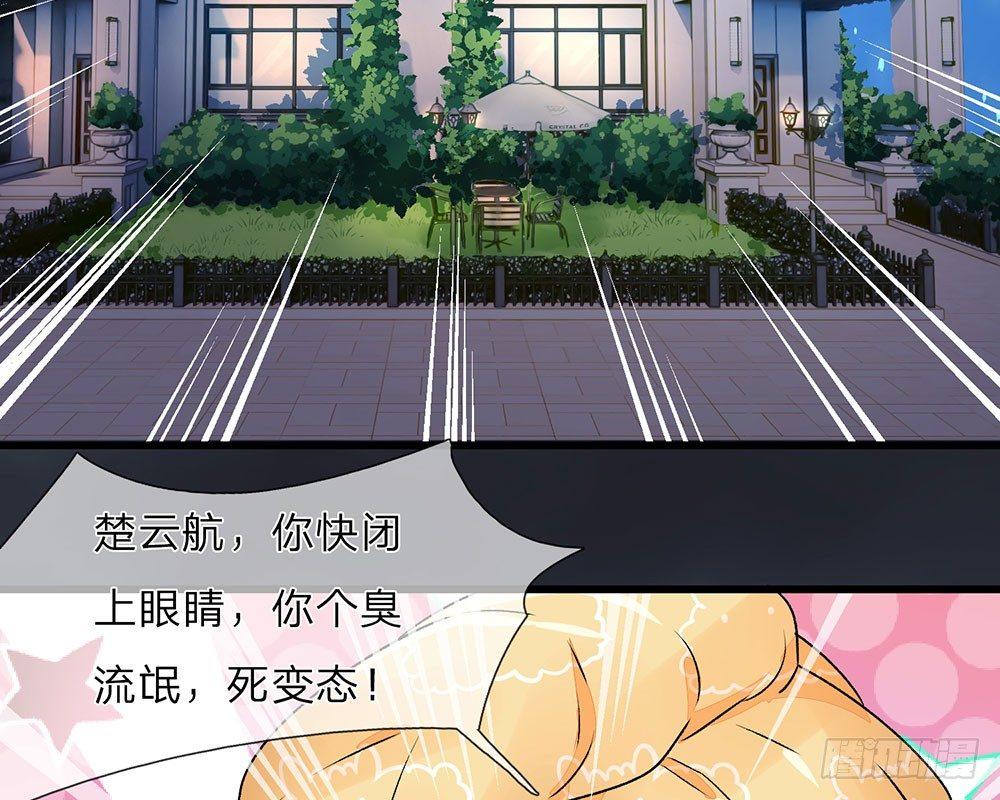 🍜余生漫漫偏爱你 第36话  他竟然对我做那种事 第36页