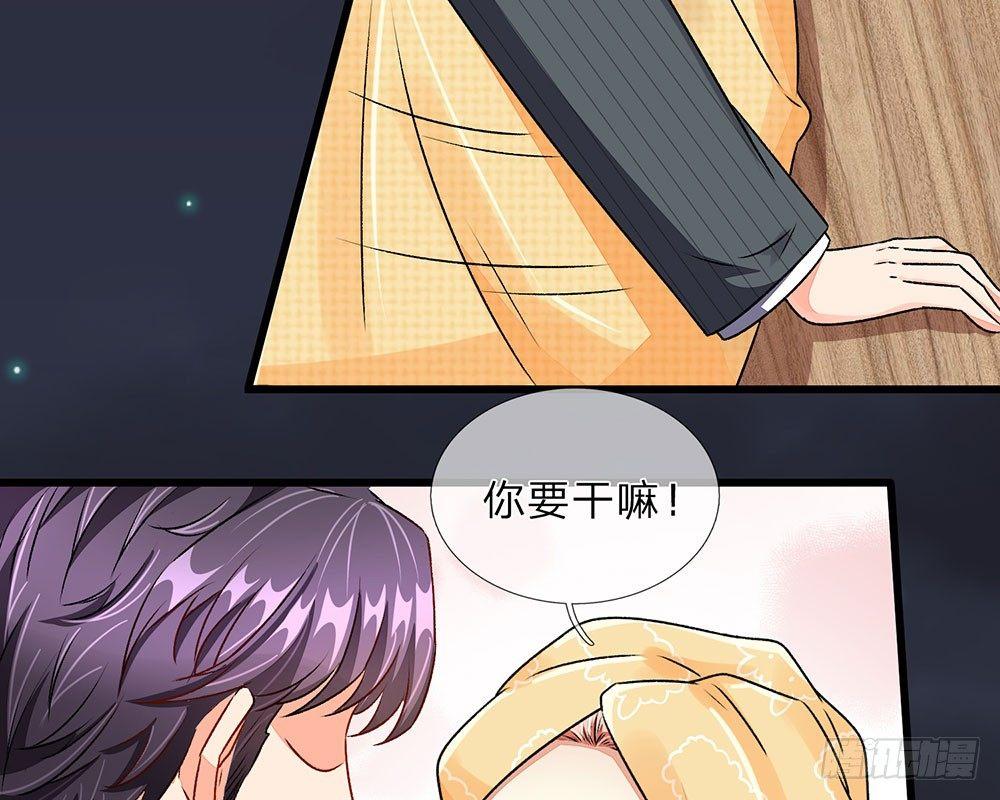 🍜余生漫漫偏爱你 第36话  他竟然对我做那种事 第44页