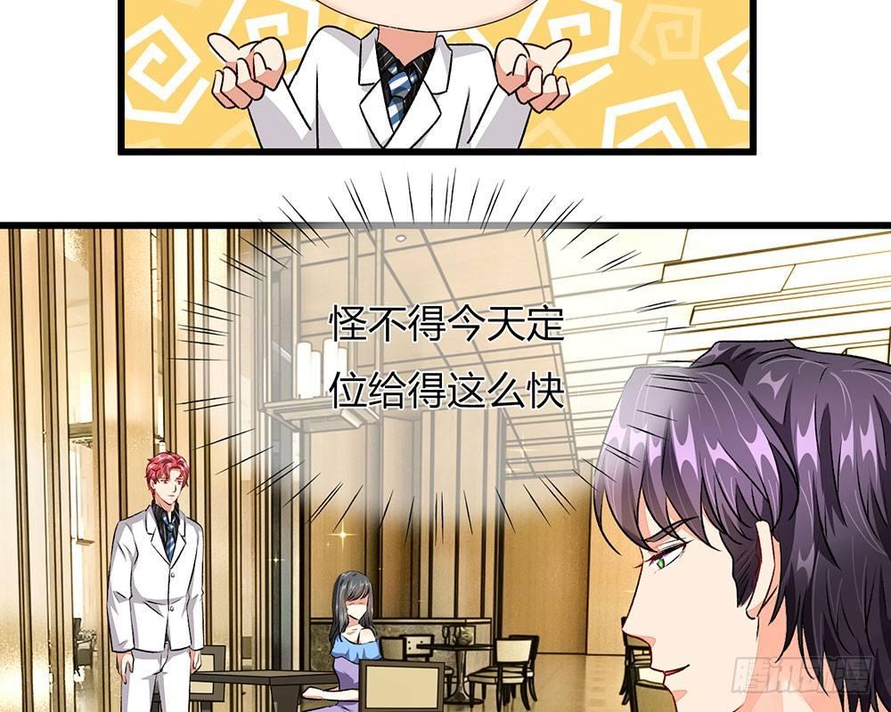 🍜余生漫漫偏爱你 第38话 要柯絮做我贴身保姆 第14页