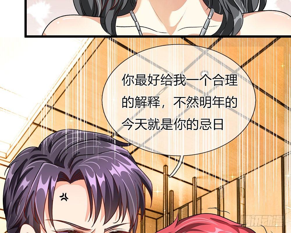🍜余生漫漫偏爱你 第38话 要柯絮做我贴身保姆 第18页