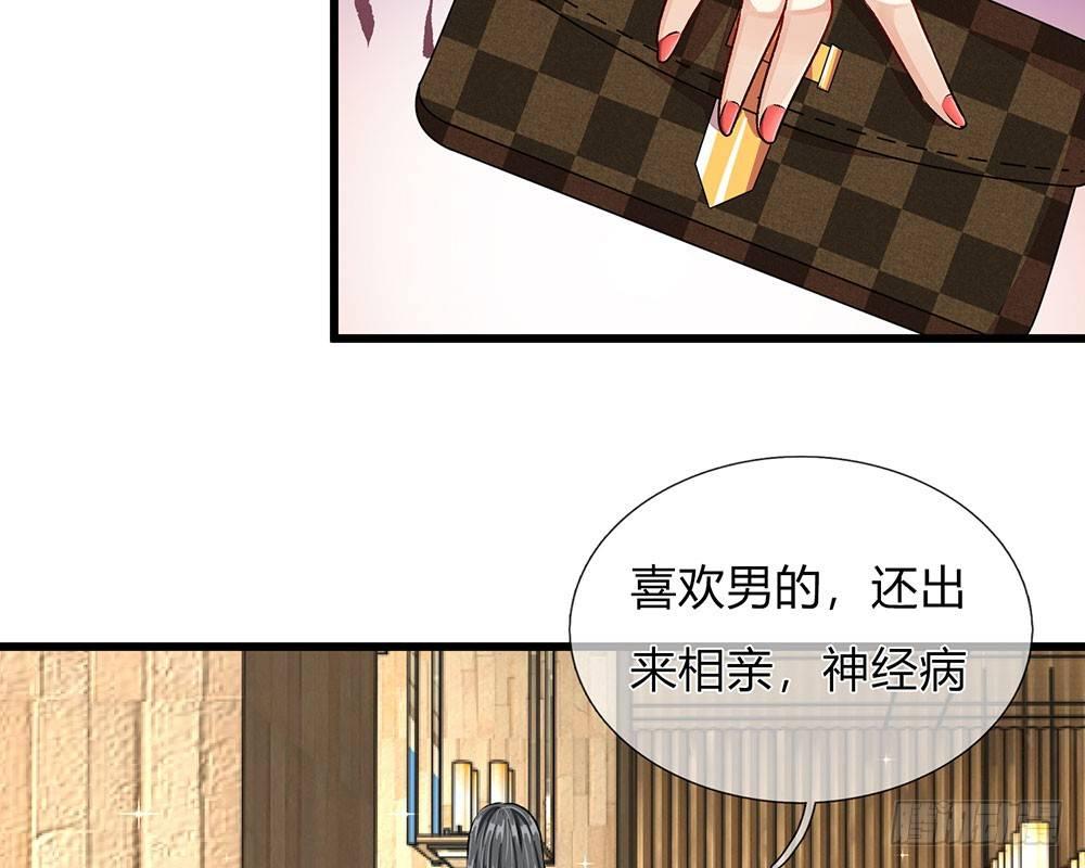 🍜余生漫漫偏爱你 第38话 要柯絮做我贴身保姆 第25页