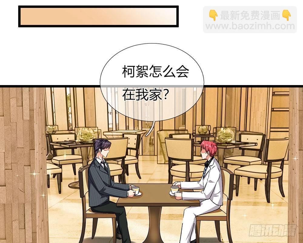 🍜余生漫漫偏爱你 第38话 要柯絮做我贴身保姆 第28页