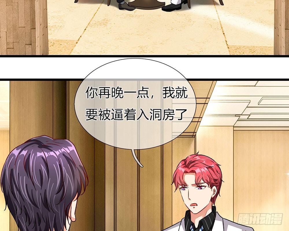 🍜余生漫漫偏爱你 第38话 要柯絮做我贴身保姆 第29页