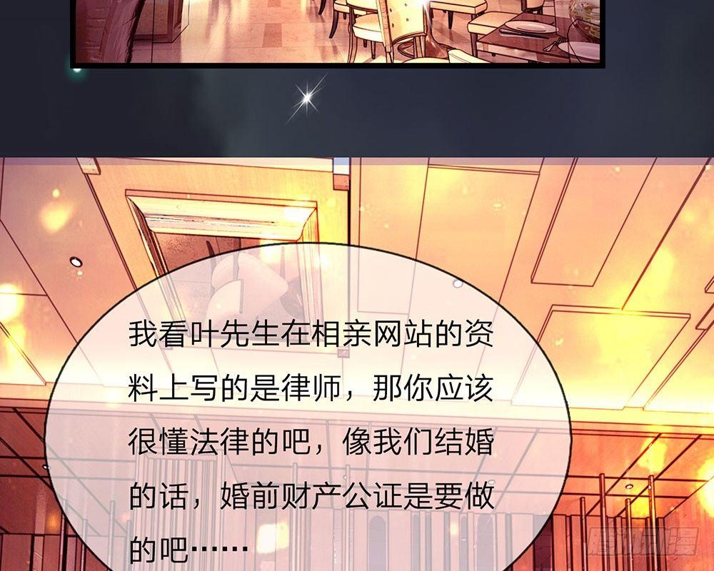 🍜余生漫漫偏爱你 第38话 要柯絮做我贴身保姆 第3页
