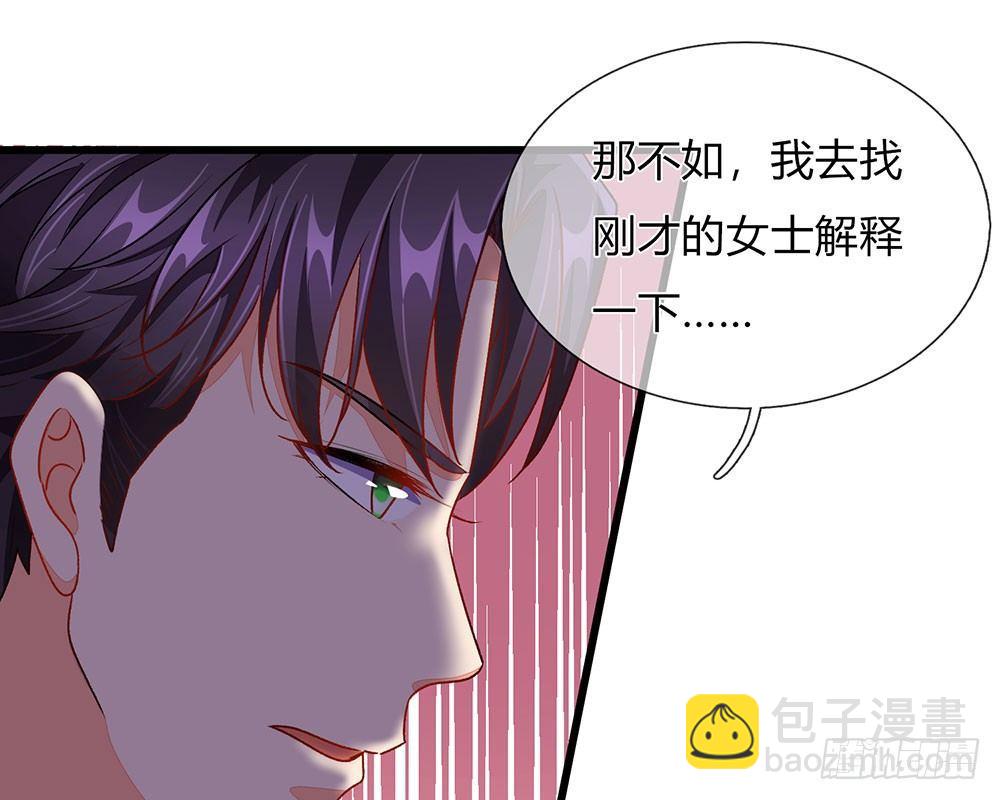 🍜余生漫漫偏爱你 第38话 要柯絮做我贴身保姆 第31页