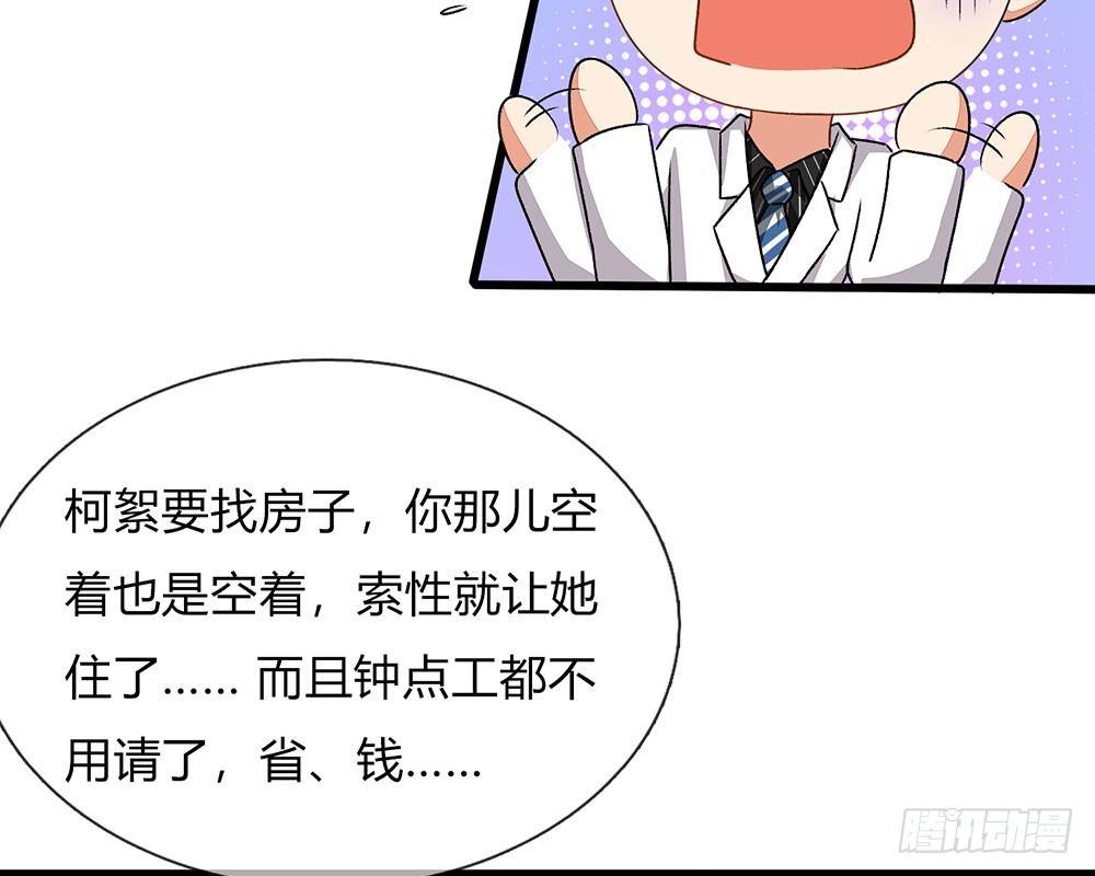 🍜余生漫漫偏爱你 第38话 要柯絮做我贴身保姆 第33页