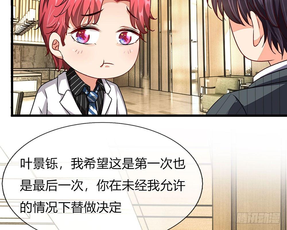 🍜余生漫漫偏爱你 第38话 要柯絮做我贴身保姆 第37页