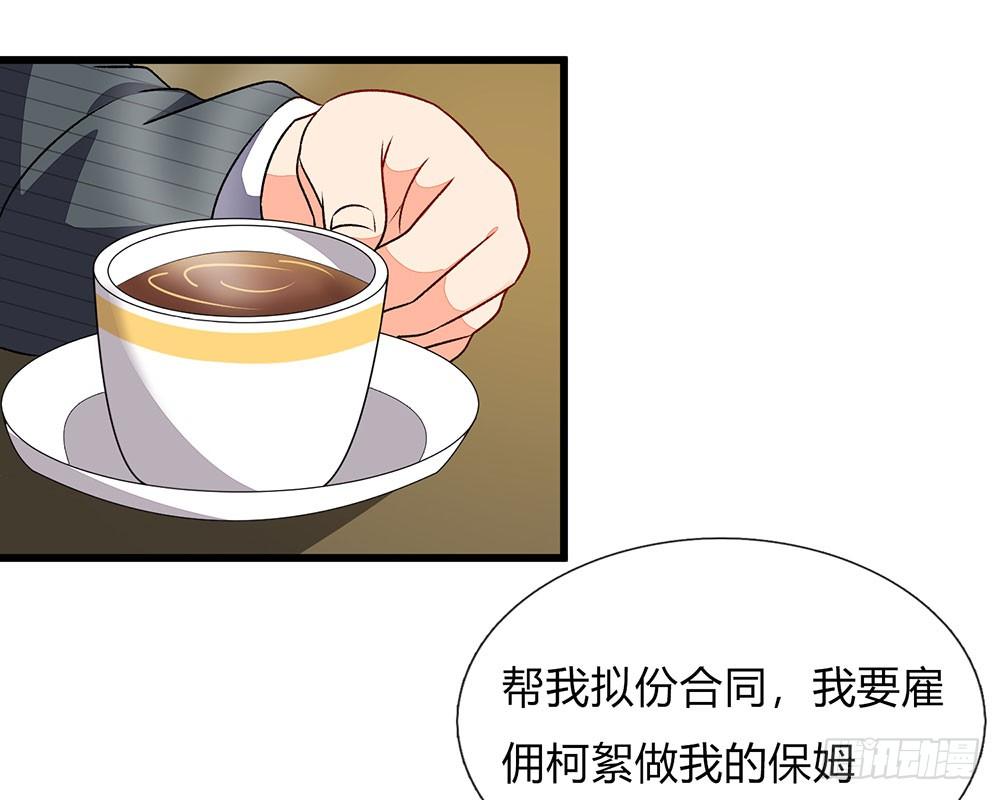 🍜余生漫漫偏爱你 第38话 要柯絮做我贴身保姆 第42页