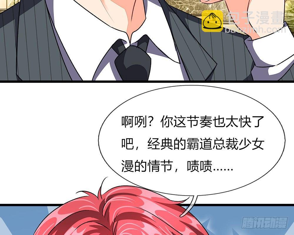 🍜余生漫漫偏爱你 第38话 要柯絮做我贴身保姆 第44页