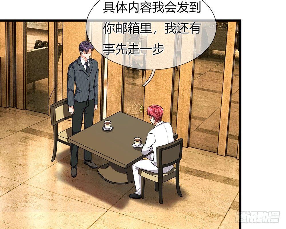 🍜余生漫漫偏爱你 第38话 要柯絮做我贴身保姆 第46页
