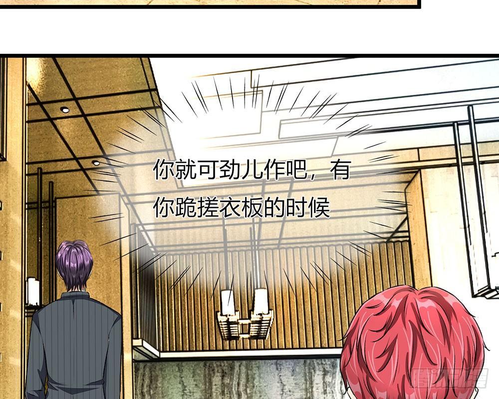 🍜余生漫漫偏爱你 第38话 要柯絮做我贴身保姆 第47页