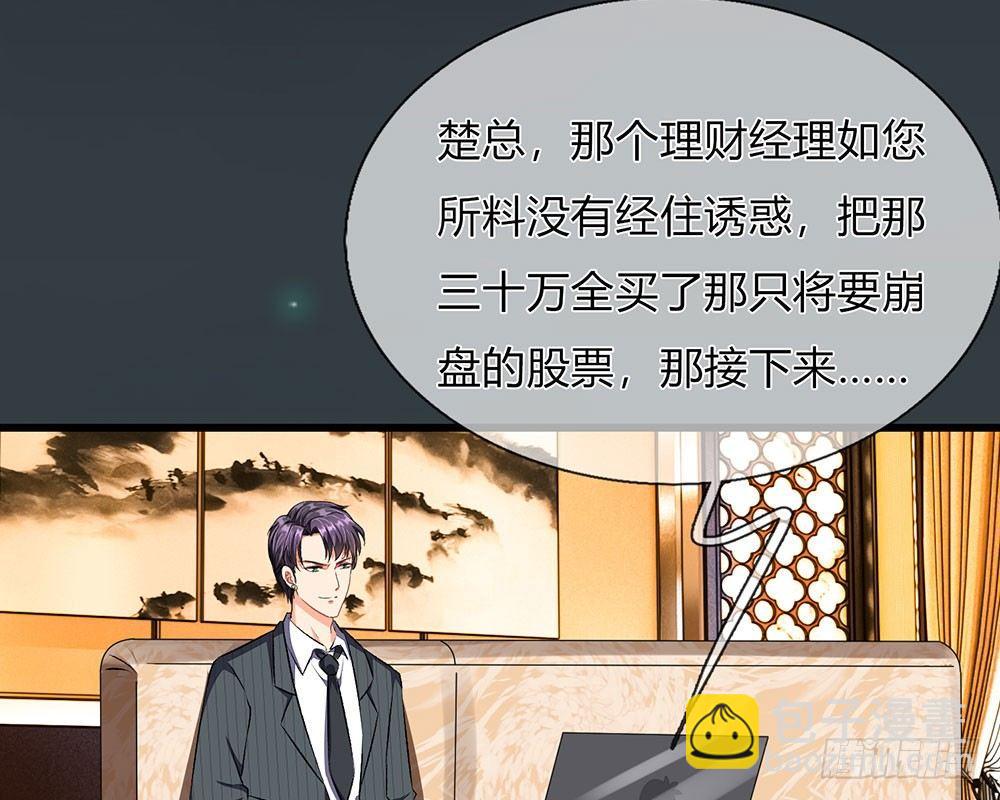 🍜余生漫漫偏爱你 第38话 要柯絮做我贴身保姆 第50页
