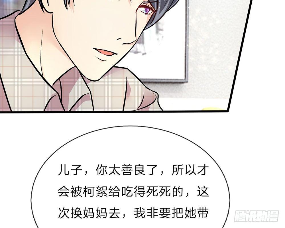 🍜余生漫漫偏爱你 第40话 程母到柯家楼下大闹 第12页