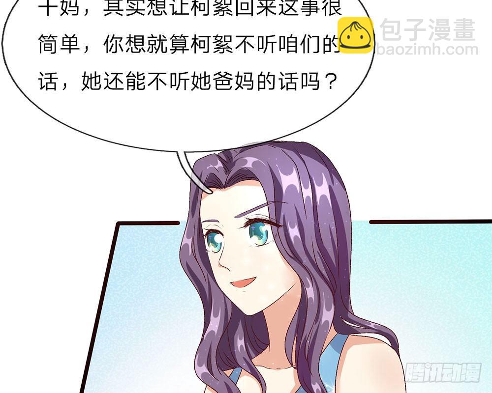 🍜余生漫漫偏爱你 第40话 程母到柯家楼下大闹 第15页