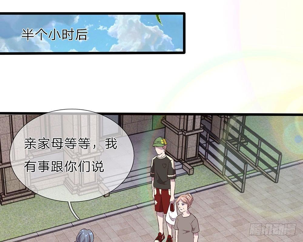 🍜余生漫漫偏爱你 第40话 程母到柯家楼下大闹 第19页