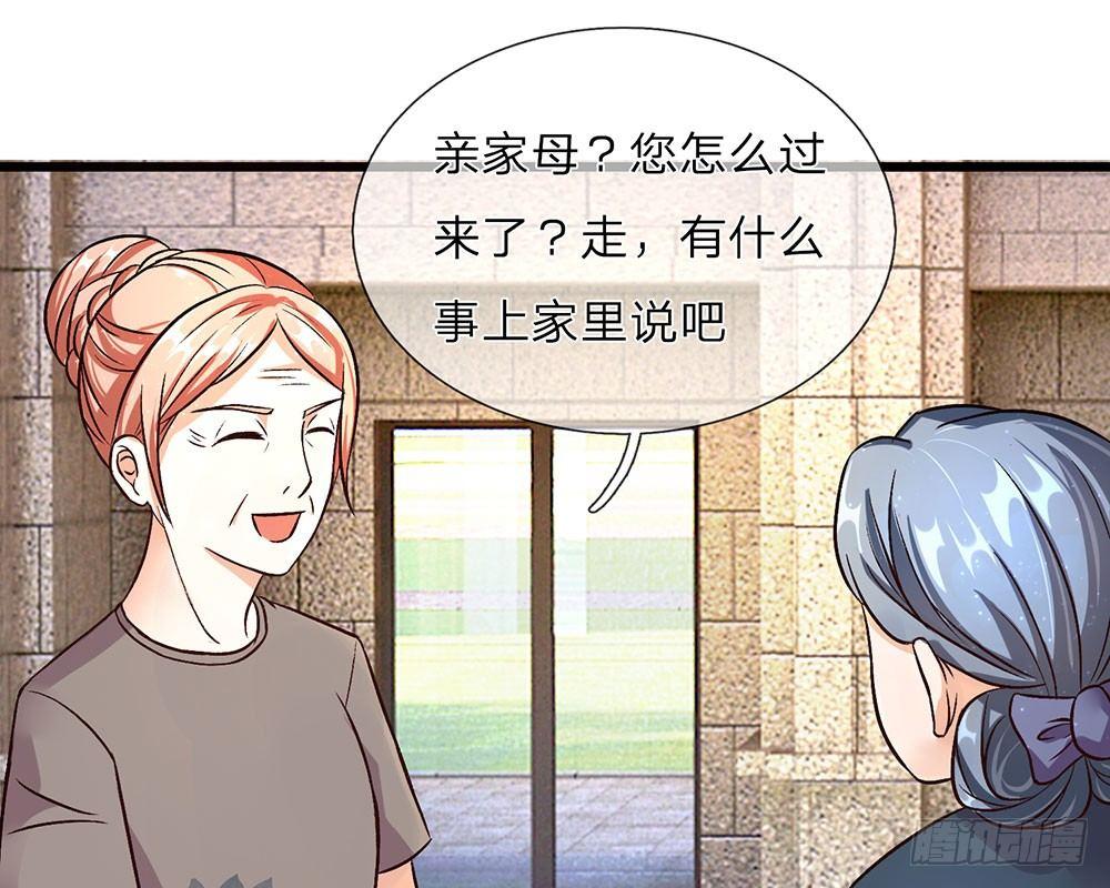 🍜余生漫漫偏爱你 第40话 程母到柯家楼下大闹 第21页