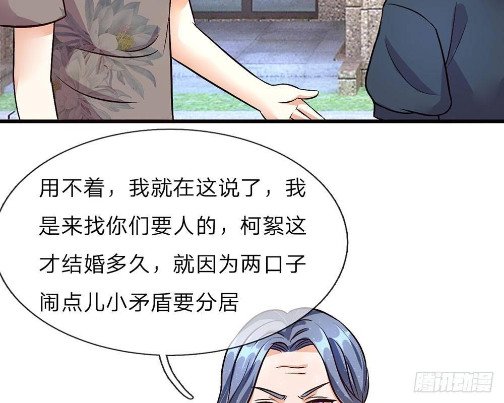 🍜余生漫漫偏爱你 第40话 程母到柯家楼下大闹 第22页