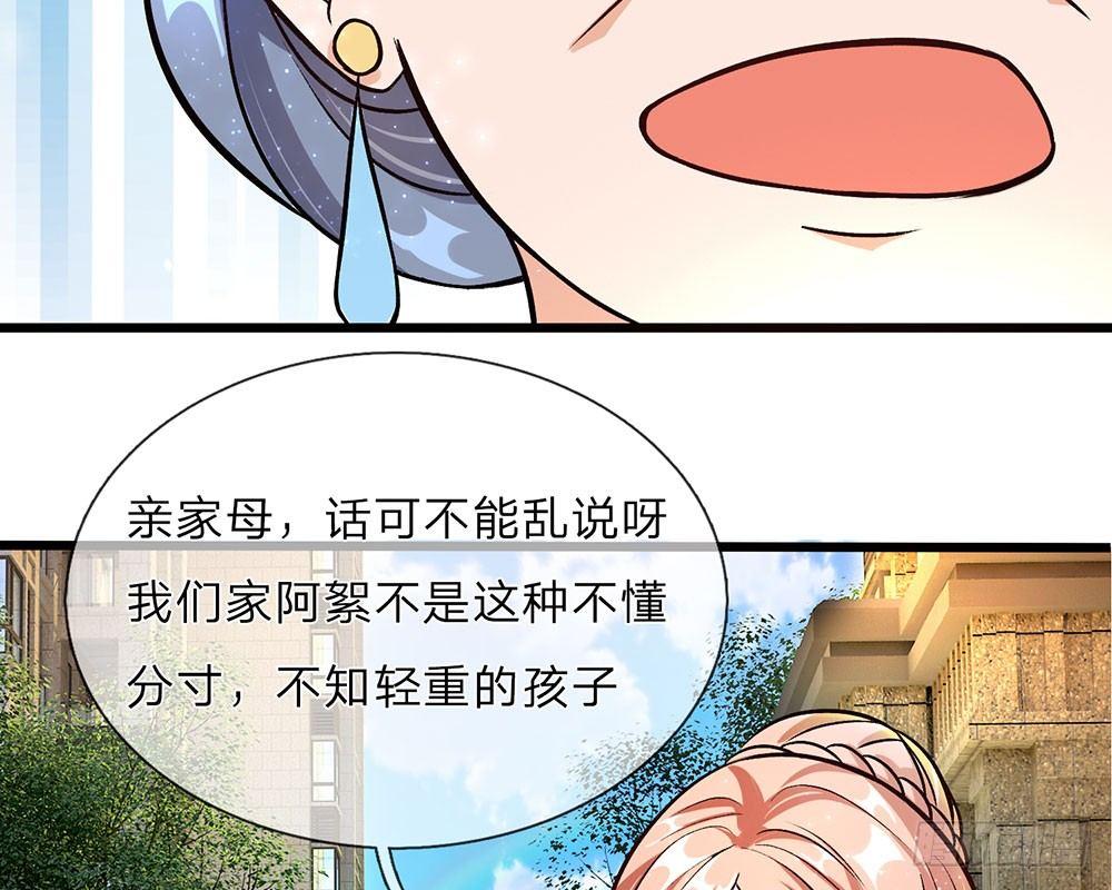 🍜余生漫漫偏爱你 第40话 程母到柯家楼下大闹 第26页