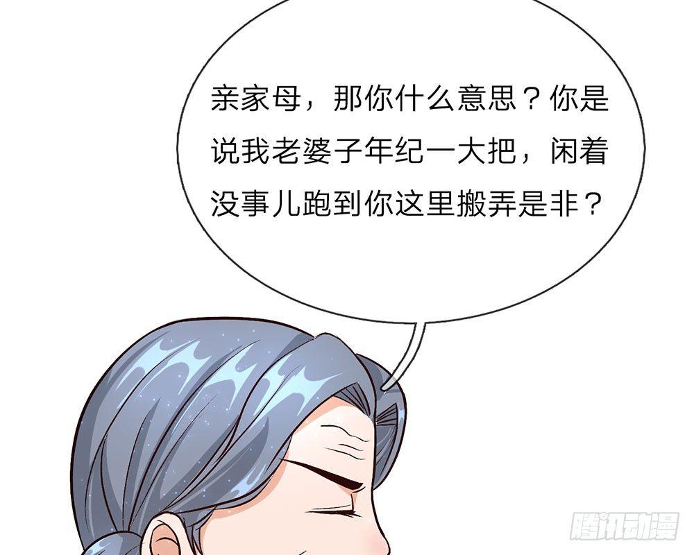 🍜余生漫漫偏爱你 第40话 程母到柯家楼下大闹 第28页