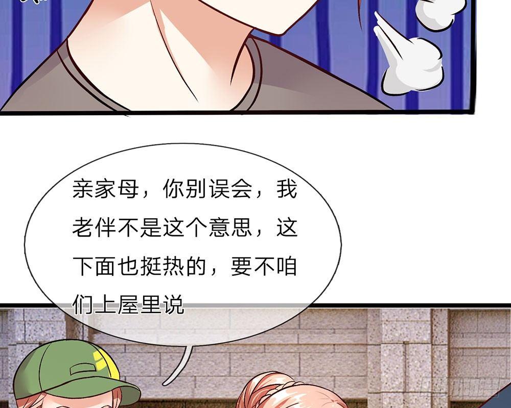 🍜余生漫漫偏爱你 第40话 程母到柯家楼下大闹 第34页