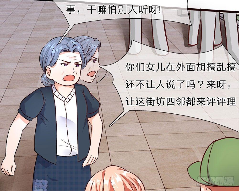 🍜余生漫漫偏爱你 第40话 程母到柯家楼下大闹 第36页