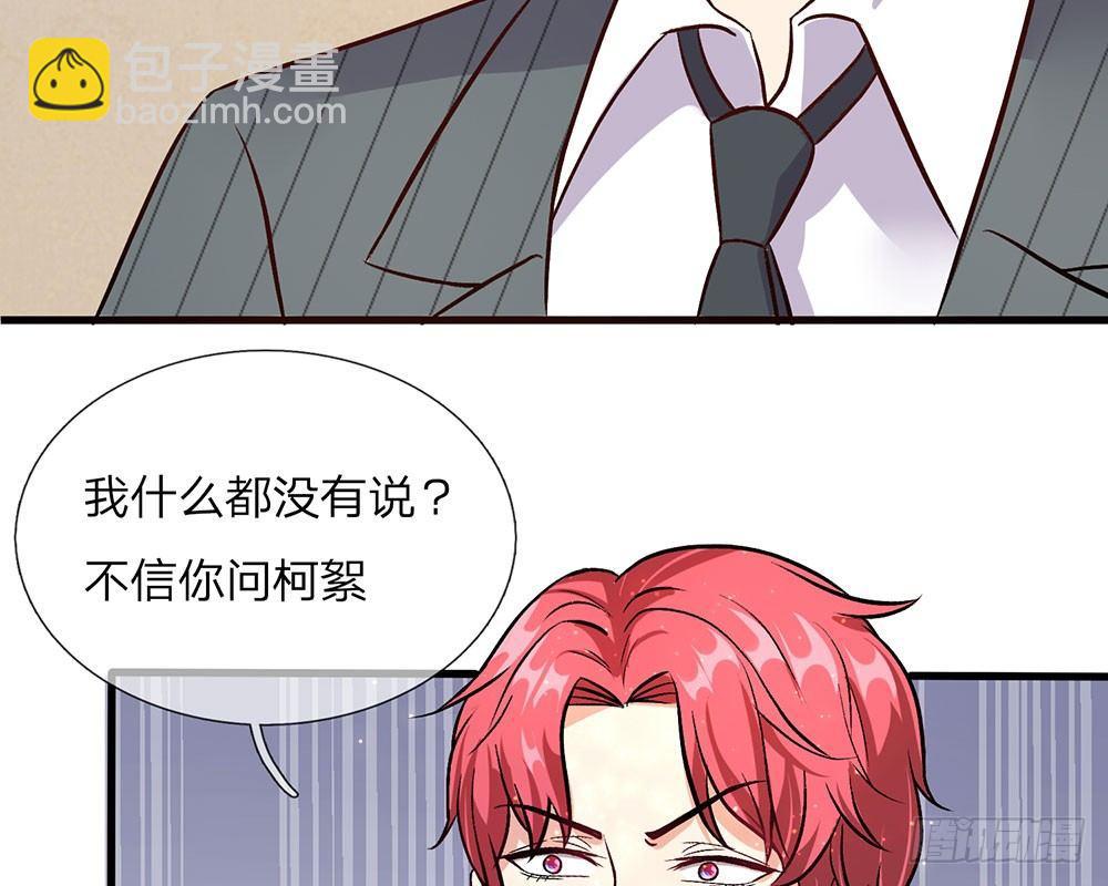 🍜余生漫漫偏爱你 第40话 程母到柯家楼下大闹 第4页