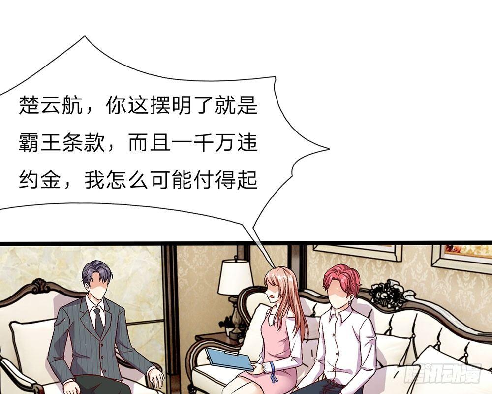 🍜余生漫漫偏爱你 第40话 程母到柯家楼下大闹 第47页