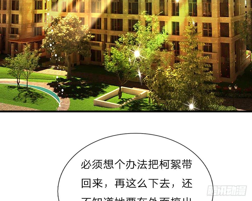 🍜余生漫漫偏爱你 第40话 程母到柯家楼下大闹 第9页