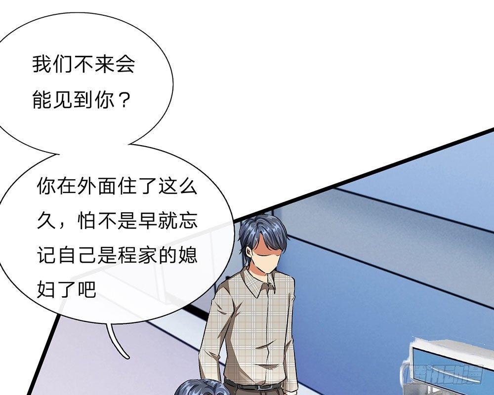 🍜余生漫漫偏爱你 第42话 你对我妈说了什么！ 第1页