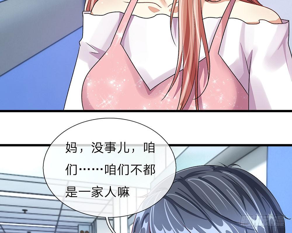 🍜余生漫漫偏爱你 第42话 你对我妈说了什么！ 第13页