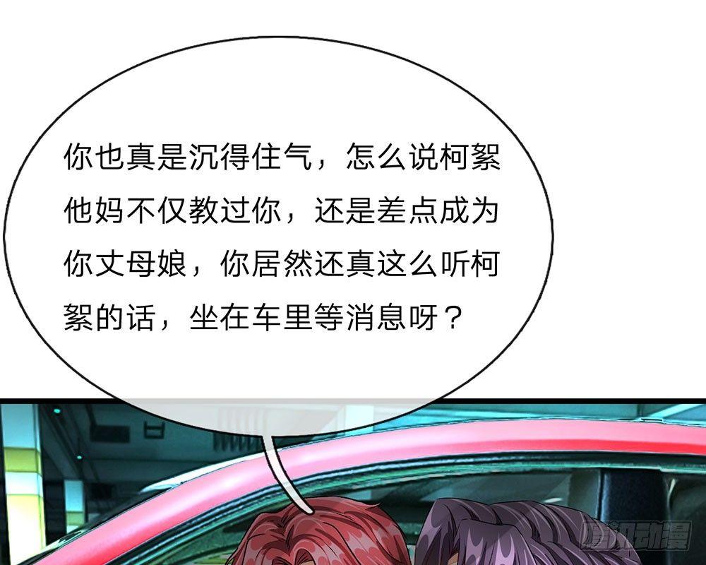 🍜余生漫漫偏爱你 第42话 你对我妈说了什么！ 第20页