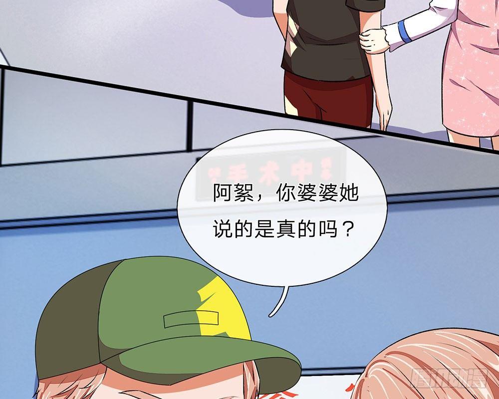 🍜余生漫漫偏爱你 第42话 你对我妈说了什么！ 第3页