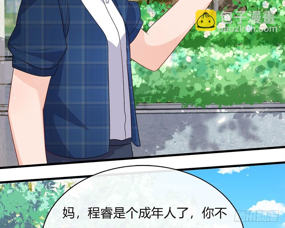 🍜余生漫漫偏爱你 第42话 你对我妈说了什么！ 第32页