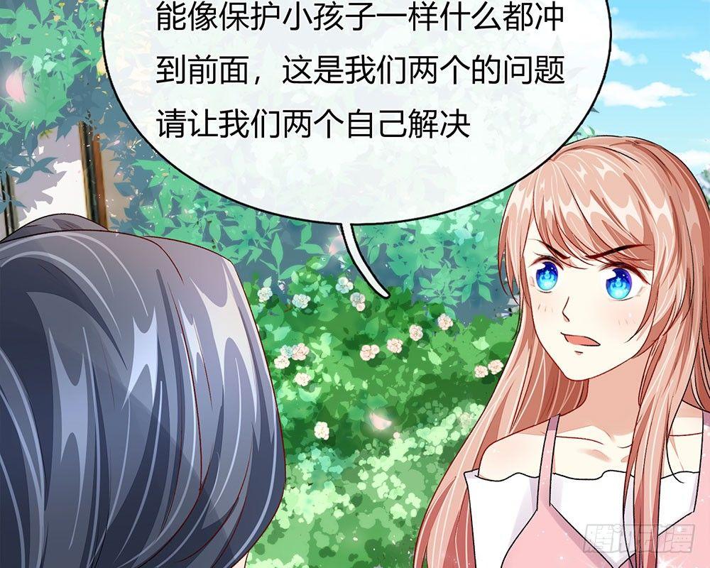 🍜余生漫漫偏爱你 第42话 你对我妈说了什么！ 第33页